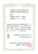 日本総合健診医学会・優良総合健診施設認定証